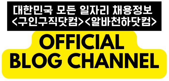 No.1 실시간 취업정보 사이트 – 구인구직닷컴